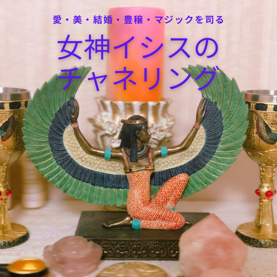 チャネリング